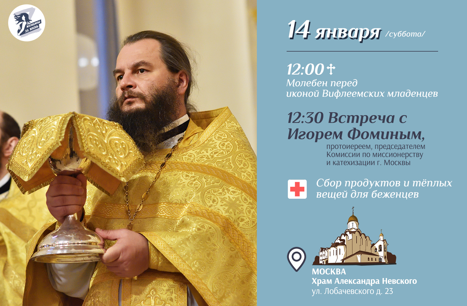 14 января состоится 4-й антиабортный молебен в Храме Александра Невского