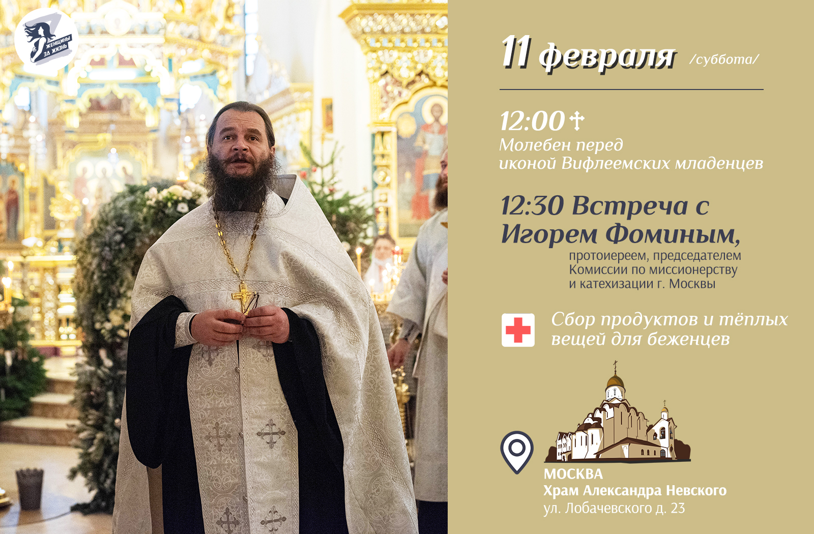 11 февраля в 12:00 состоится пятый противоабортный молебен в Храме Александра Невского.