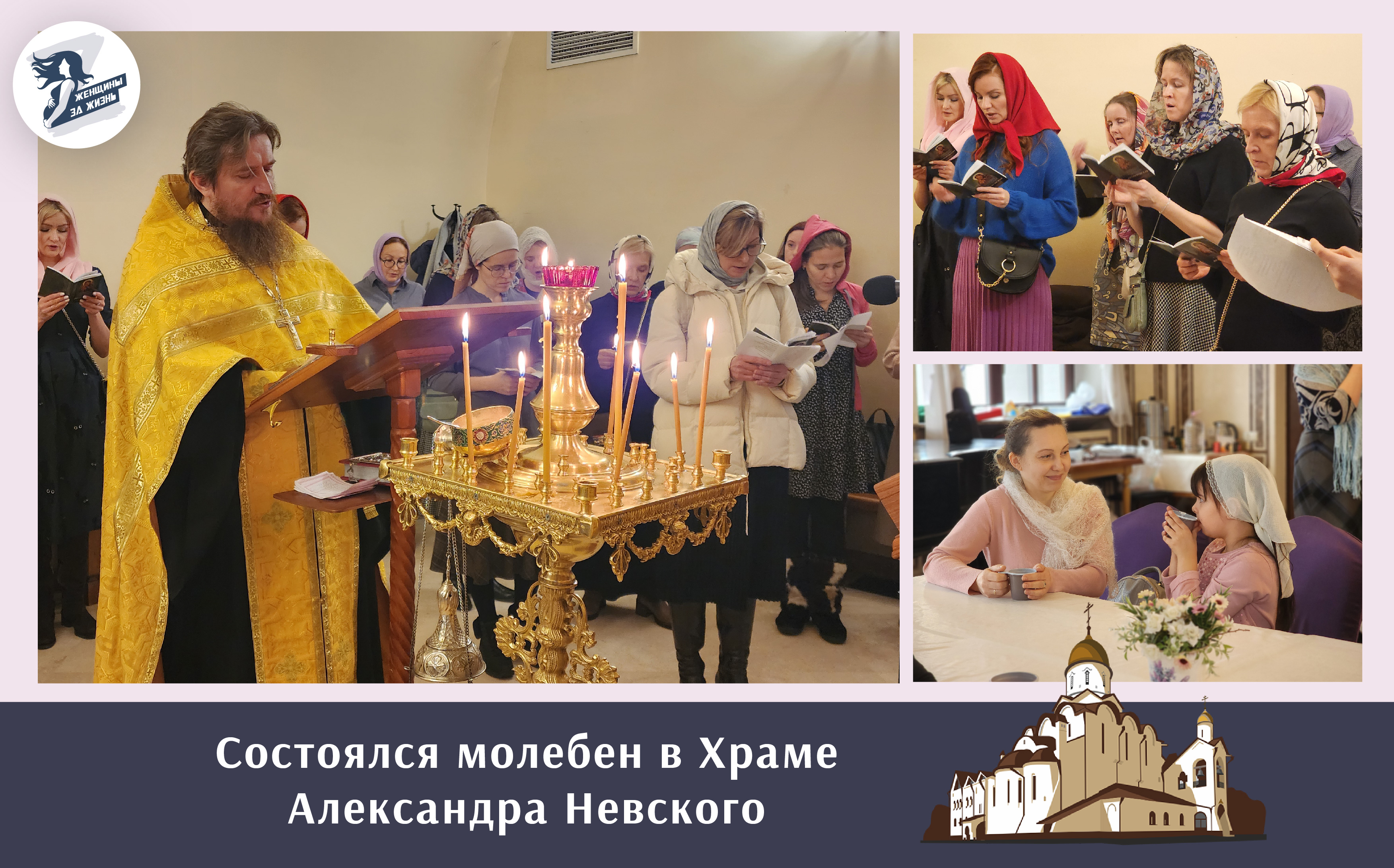 11 февраля прошел пятый антиабортный молебен в Храме Александра Невского