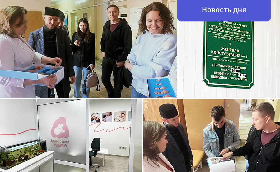 Мусульманское духовное управление Мордовии поддержало проект «Здравствуй, мама»
