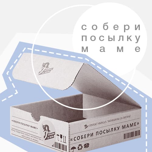 Собери посылку маме
