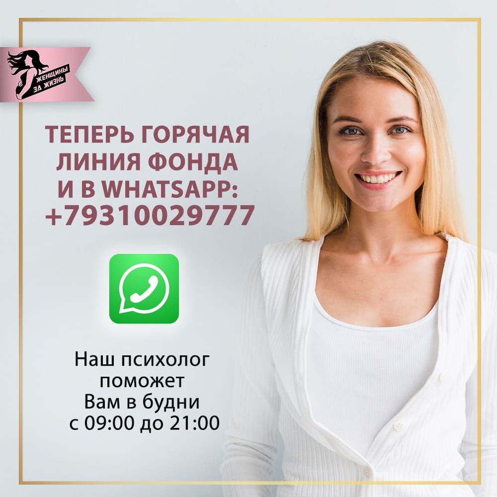 Теперь мы консультируем и в вотсапе!