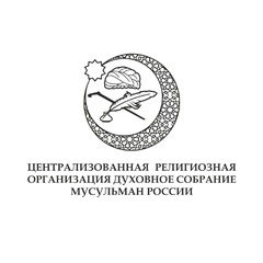 Централизованная религиозная организация Духовное собрание мусульман России