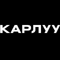 Карлуу - Комплекс для жизни и отдыха в предгорьях Алтая