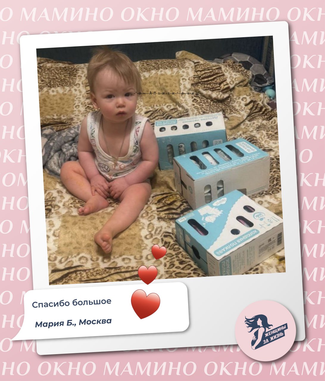 СПАСИБО ЗА ЗАБОТУ О ДЕТЯХ