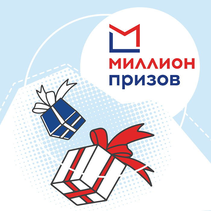 Qr код миллион призов не работает